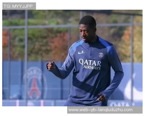 登贝莱预计下周归队巴黎有望在对阵斯特拉斯堡时复出