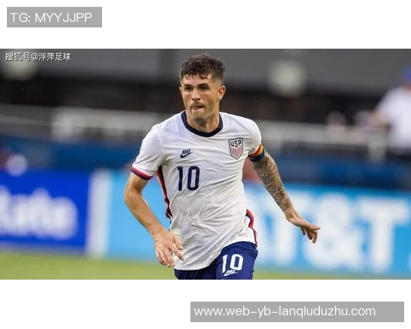 普利西奇缺席美国队训练对阵厄瓜多尔或将以替补身份出战